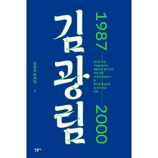 김광림 희곡집 1, 민음사