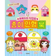 SMG Yebbu的創作工房 紙娃娃書, Yebbu, 可愛系列 5