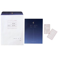 dear list 情侶書信, A Letter Written Because The Night Is Long, 1個