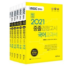 2021 iMBC Campus 國中同等學力鑑定考試 教科書 基本書 全套6冊, 知識與未來