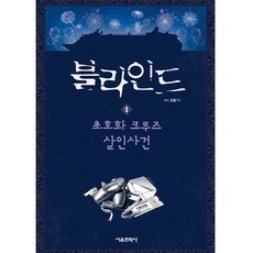 SMG BLIND 1, Sleepground TV, 1冊