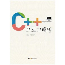 C++程式設計, 韓國放送通信大學出版文化院