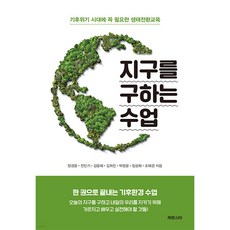 拯救地球的課程, Querencia, 梁慶潤, 全珉起, 金允慧, 金希珍, 朴正潤, 林聖化, 趙惠卿