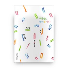 首爾森林 種下樂趣 ： Plug Play & Fun in Seoul, 方形工廠