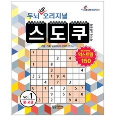 健腦UP 原創數獨 極限1, Dalgom Media 內容研究所, Dalgom Media