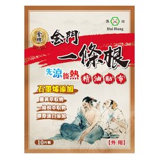 匯浤 金門一條根石墨烯精油貼布先涼後熱, 10片, 1包