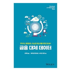 金融替代數據：投資者 交易員 風險管理師指南, Acorn出版