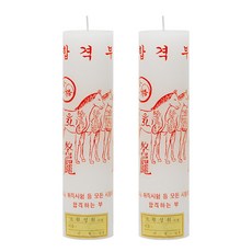 Sunaromahyang 祈禱 佛堂 祭祀 佛教 符咒 蠟燭 合格符, 2個
