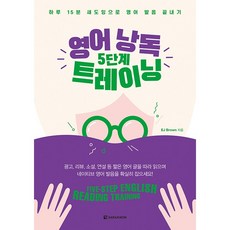 Darakwon 英語朗讀5階段訓練 每天15分鐘跟讀終結英語發音, 參考詳細內容