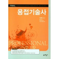焊接技術士, 藝文社