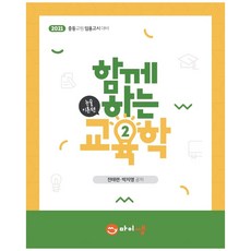 共同教育學. 2 論述理論篇, 全泰鍊, 朴智英, My Ssaem