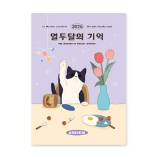 ARDIUM 2026 十二個月的記憶手帳, 1個, 幸福的貓咪