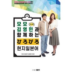 與MOMO 金永民一起學習的全方位道地日語, 藝彬友