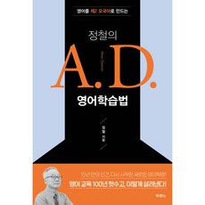 讓英語成為第二母語的鄭哲A. D.英語學習法, DURANNO