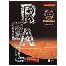 the REAL Half 英語模擬考試, 空地