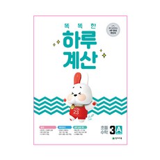 Chunjae 聰明的一天計算 3A, 不適用, 請參考詳細說明