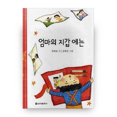 엄마의 지갑에는, 신아출판사