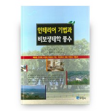 DooYangSa 室內設計技法與生態風水, 道陽寺