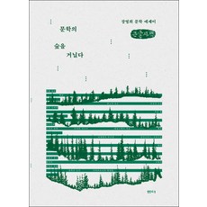 漫步文學森林(大字版)：張英姬文學散文, 泉源(泉源社), 張英姬