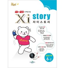 BookSk Zstory小學數學6-2, 小學六年級
