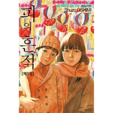 Haksanpub 鶴山文化社 血之轍, 5卷