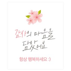 Donna&deco 滿懷感謝之心 方形貼紙 5 x 6 cm 120p, 053 謝謝 叡娜, 1套