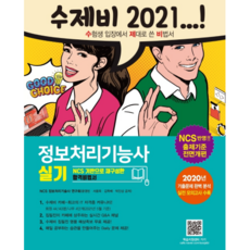 SooJeBi 資訊處理技術員術科(2021)：以NCS為基礎重新編寫的合格祕笈, 建技院