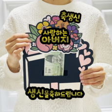 Lovely Farm 驚喜反轉零用錢插牌花盒 祝壽 父親, 白色, 1個