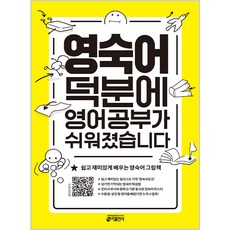 託英語片語的福 英文學習變簡單了： 輕鬆有趣地學習英語片語圖畫書, Key出版社