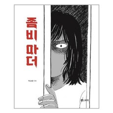 殭屍母親：, 麥出版社, 朴素林