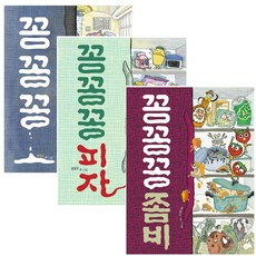 Bear Books 冰冰冰 + 冰冰冰披薩 + 冰冰冰殭屍 套書 全3冊, 尹貞珠