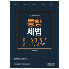 綜合稅法 第4版, 에듀피디