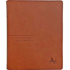 Lifebook 伴奏用讚美詩 特大 PU 棕色 無圖案 編號, 生命之言