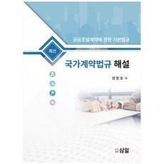 最新國家契約法規解說：關於公共採購合約的基本法規, 三一, 梁昌浩