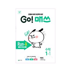 Chunjae GO! 數學 Run-A 1-1