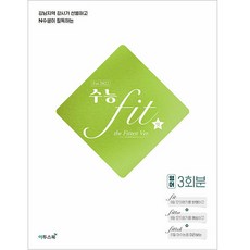 2022 수능 FIT the Fittest Ver.영어 3회분, 이투스북, 영어영역