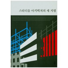 體育場建築的新紀元, 二一編輯部, 二一