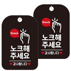 JEJEDECO 標示牌 指示牌 258 請敲門手形 HA312 黑色板 30cm, 2個, 請敲門