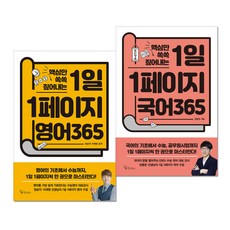 一天一頁 英語 365 + 韓語 365 套組 全2冊, Matebooks
