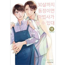 如果30歲還是處男 似乎就能成為魔法師, 第 11 卷, 鶴山文化社