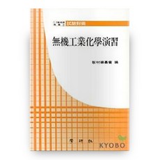 無機工業化學學習, 學研社