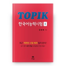 TOPIK 韓語能力測驗 1, 한말글