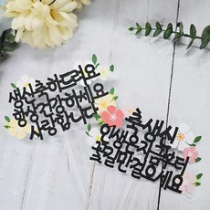 ssunytopper 花朵生日蛋糕插牌 2件組, 2個, 混合顏色