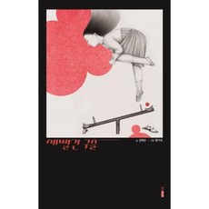 鮮紅色的彈珠, 熊津Junior