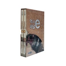 EBS 歷史頻道 e 10 第2篇, 2CD