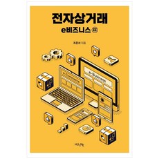 전자상거래 e비즈니스 2, HUINE, 조준서