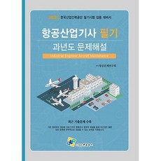 2021 航空產業技師 筆試 歷屆考古題詳解, Nplebooks