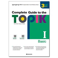 Complete Guide to the TOPIK 1(Basic), 多樂園, 1冊
