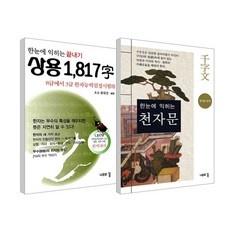 NamuuiKkum 終結常用1817字 + 千字文