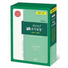 韓國 AGAPE 附內文填充抄寫聖經 預言書套組(韓語修訂版 / 全4冊), 編輯部 編